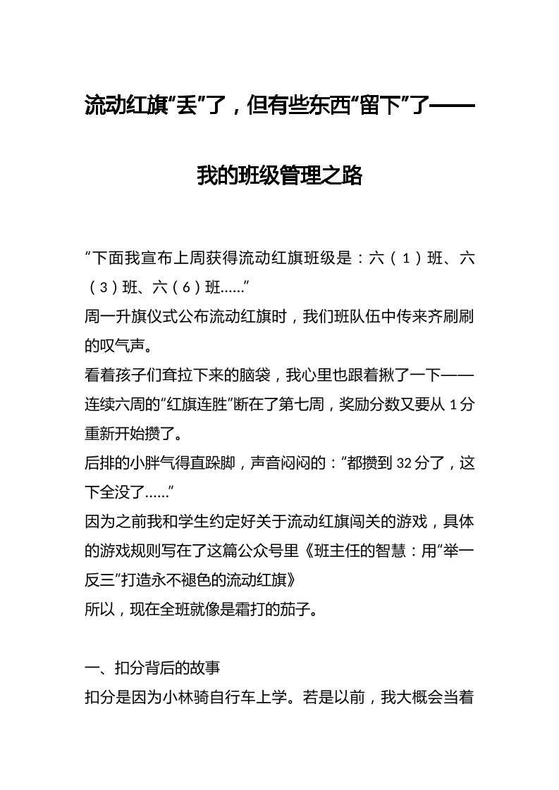 流动红旗“丢”了，但有些东西“留下”了——我的班级管理之路