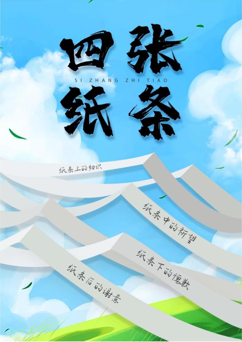 07【高中】【育人故事】四张纸条