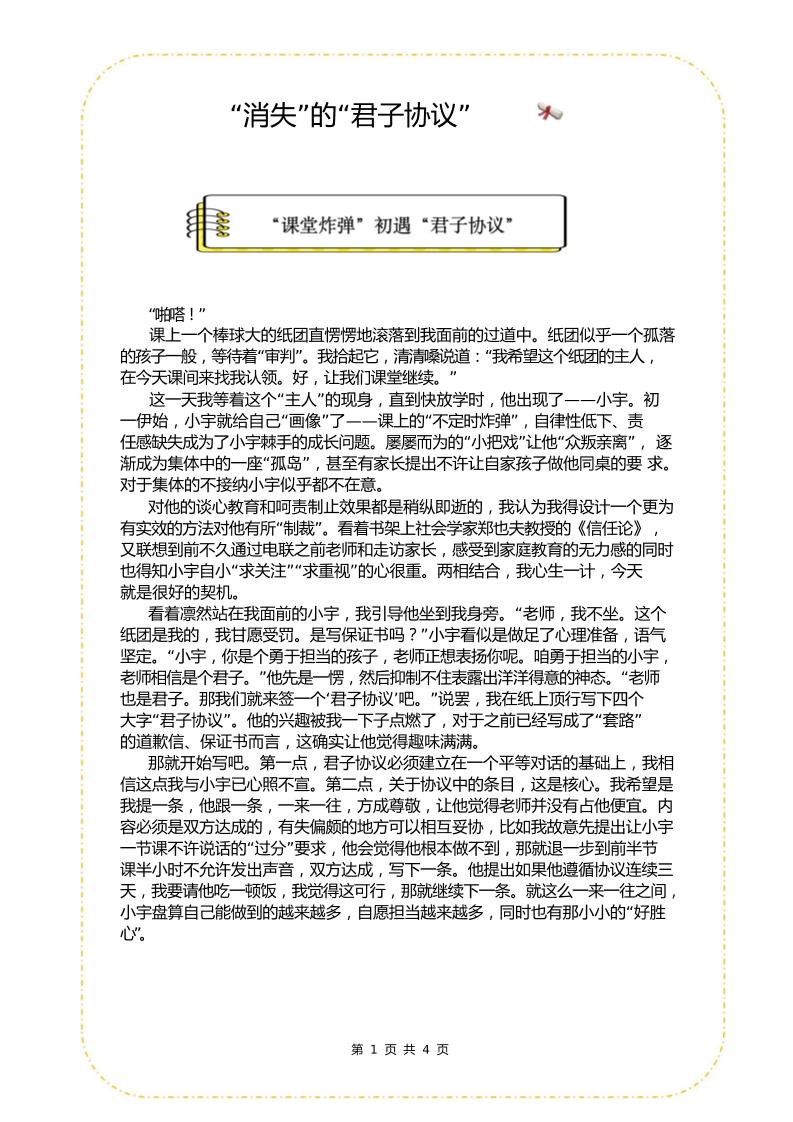 【中学】【育人故事】“消失”的“君子协议”