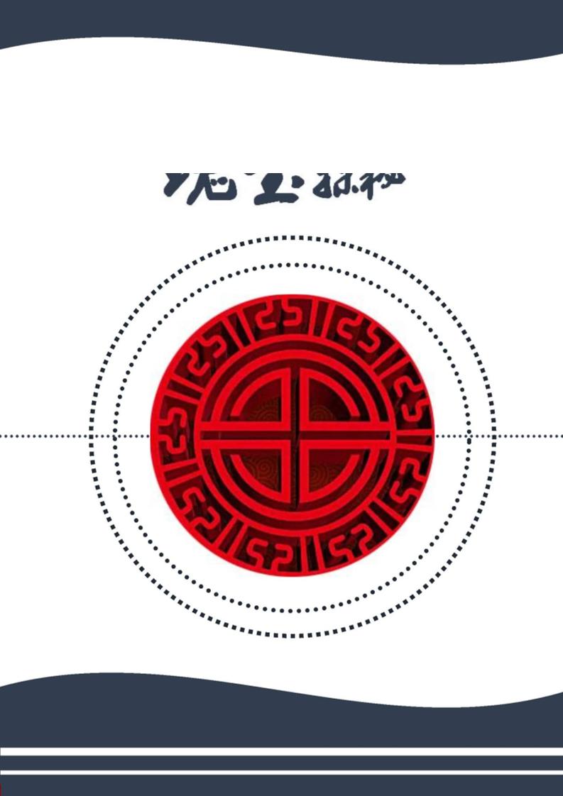 【中学】【主题班会】瑰宝探秘