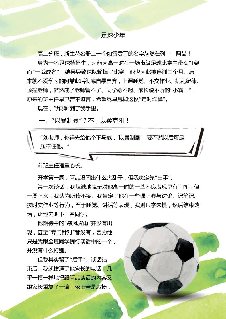 【中学】【育人故事】足球少年