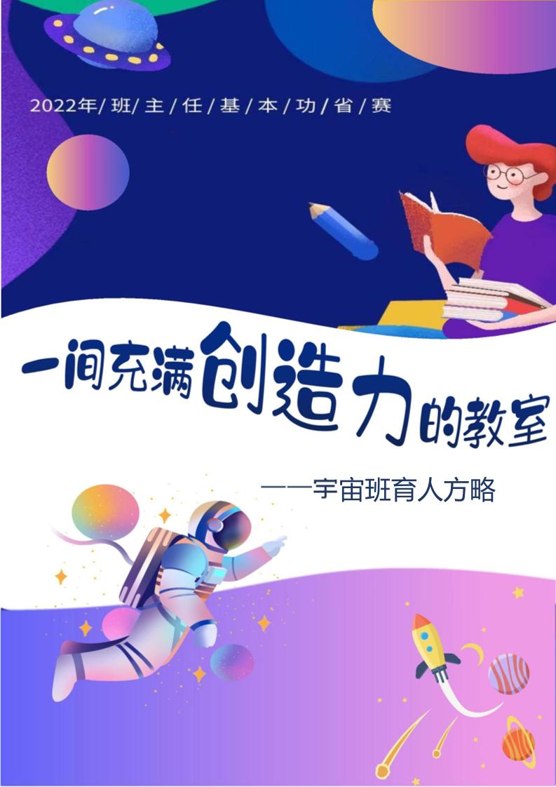 【小学】【带班育人方略】一间充满创造力的教室
