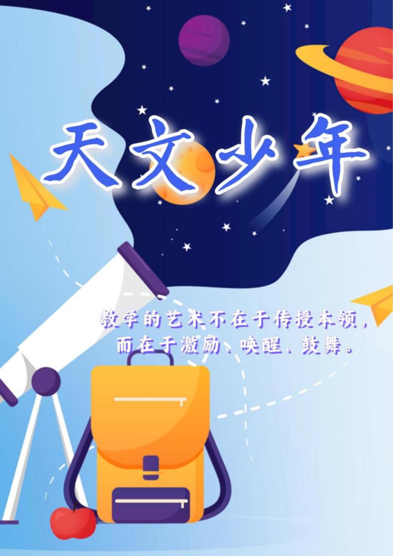 04【高中】【育人故事】《天文少年》