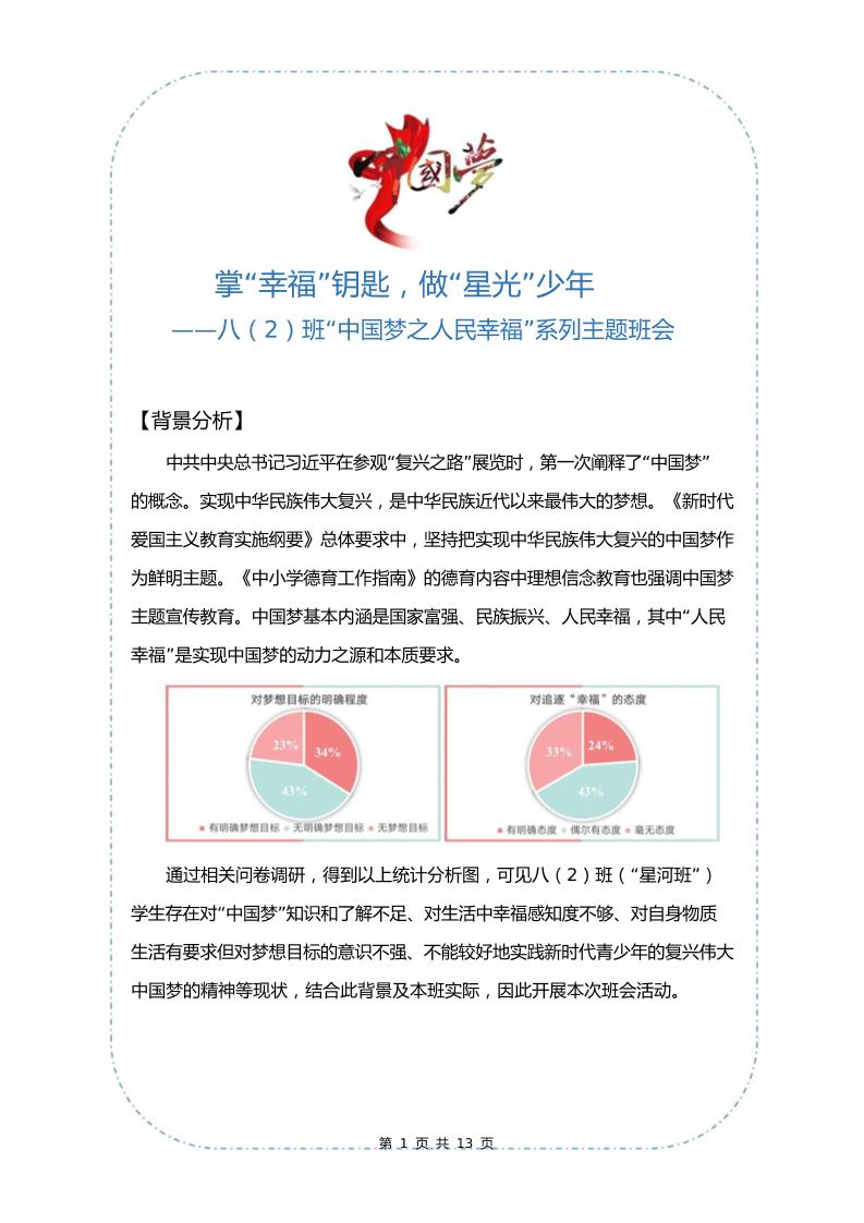 【中学】【主题班会】掌“幸福”钥匙做“星光”少年