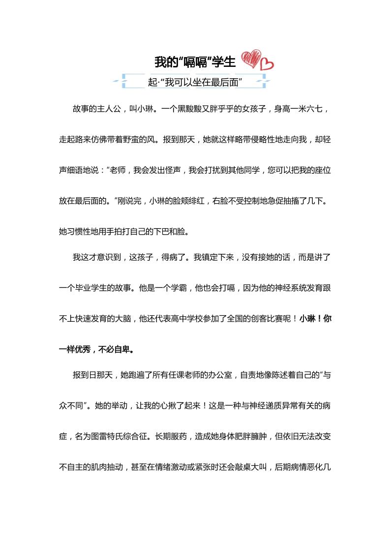 【中学】【育人故事】我的“嗝嗝”学生