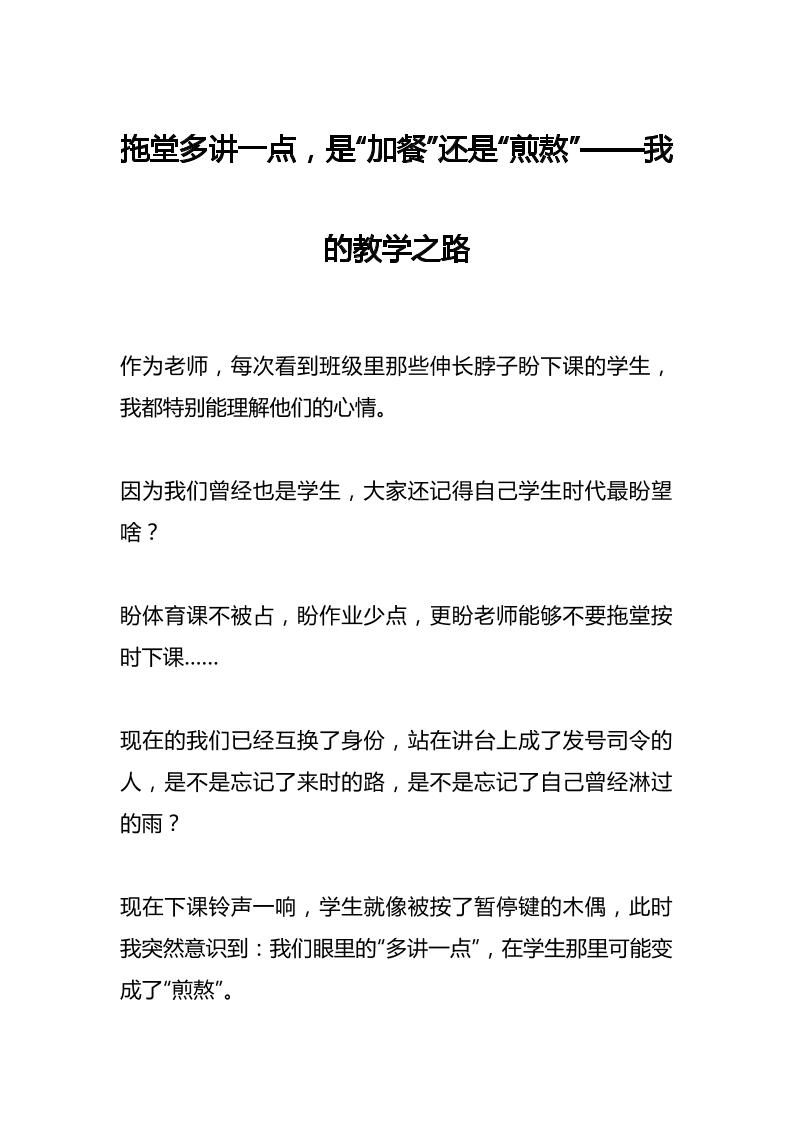 拖堂多讲一点，是“加餐”还是“煎熬”——我的教学之路