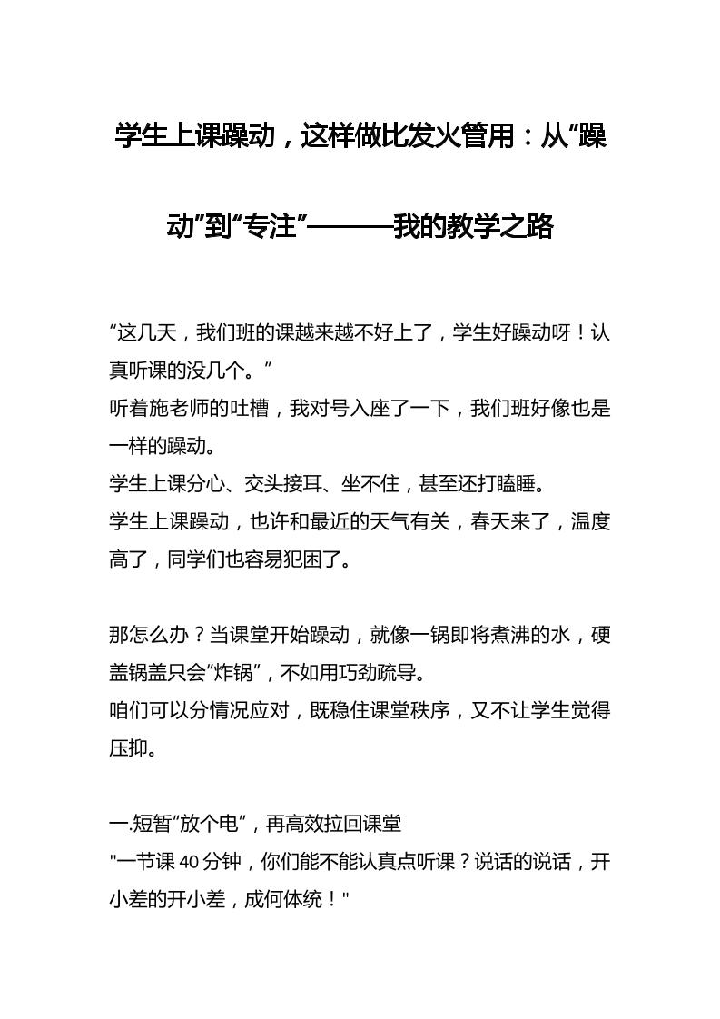 学生上课躁动，这样做比发火管用：从“躁动”到“专注”———我的教学之路
