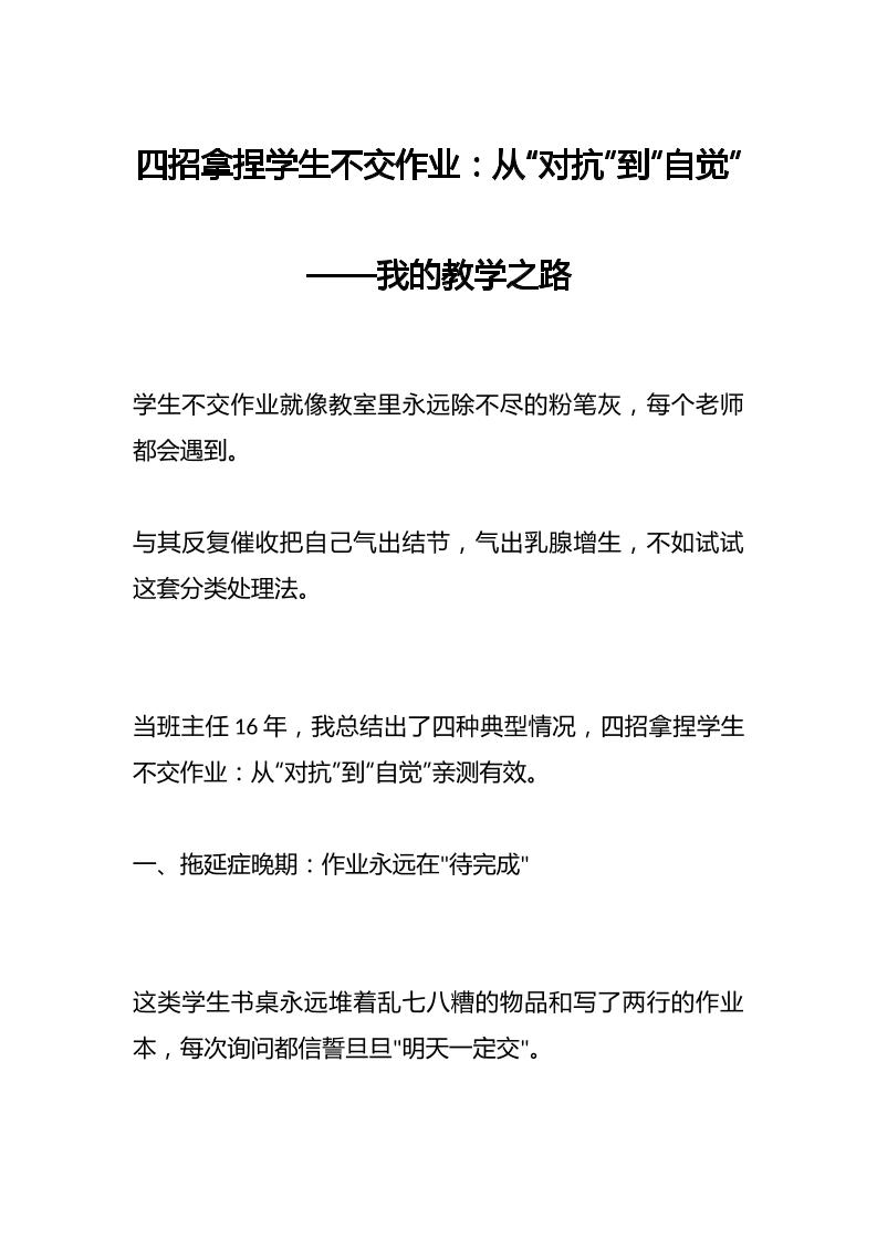四招拿捏学生不交作业：从“对抗”到“自觉”——我的教学之路