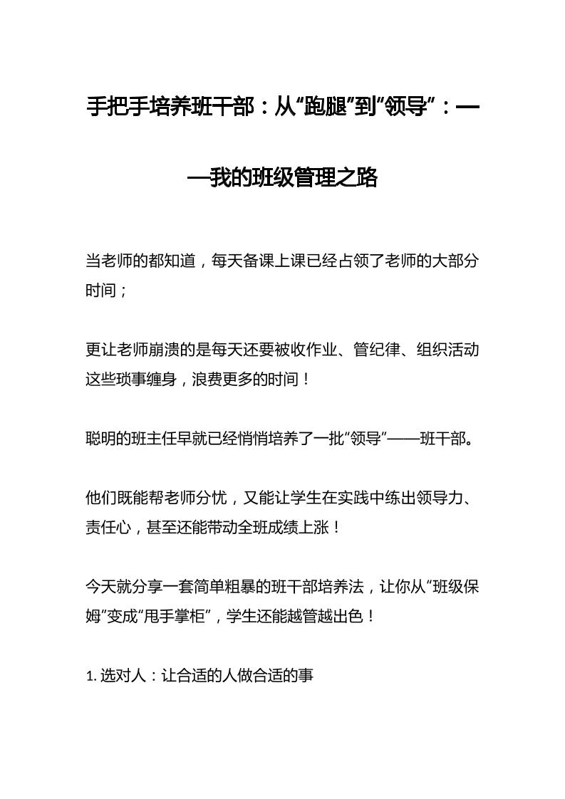 手把手培养班干部：从“跑腿”到“领导”：——我的班级管理之路