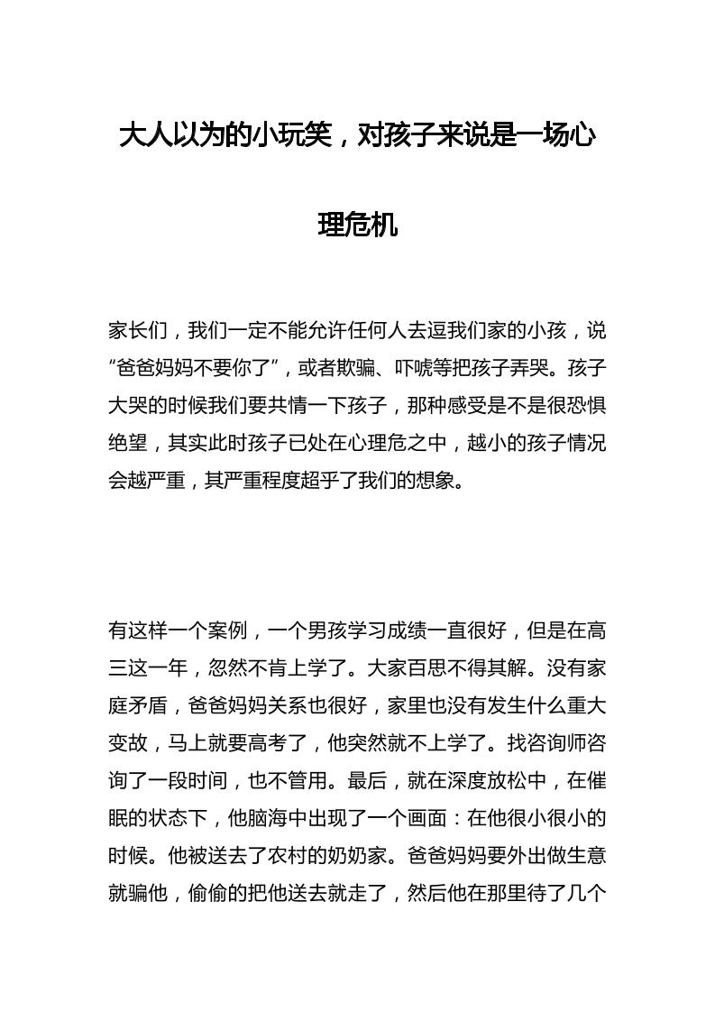 大人以为的小玩笑，对孩子来说是一场心理危机