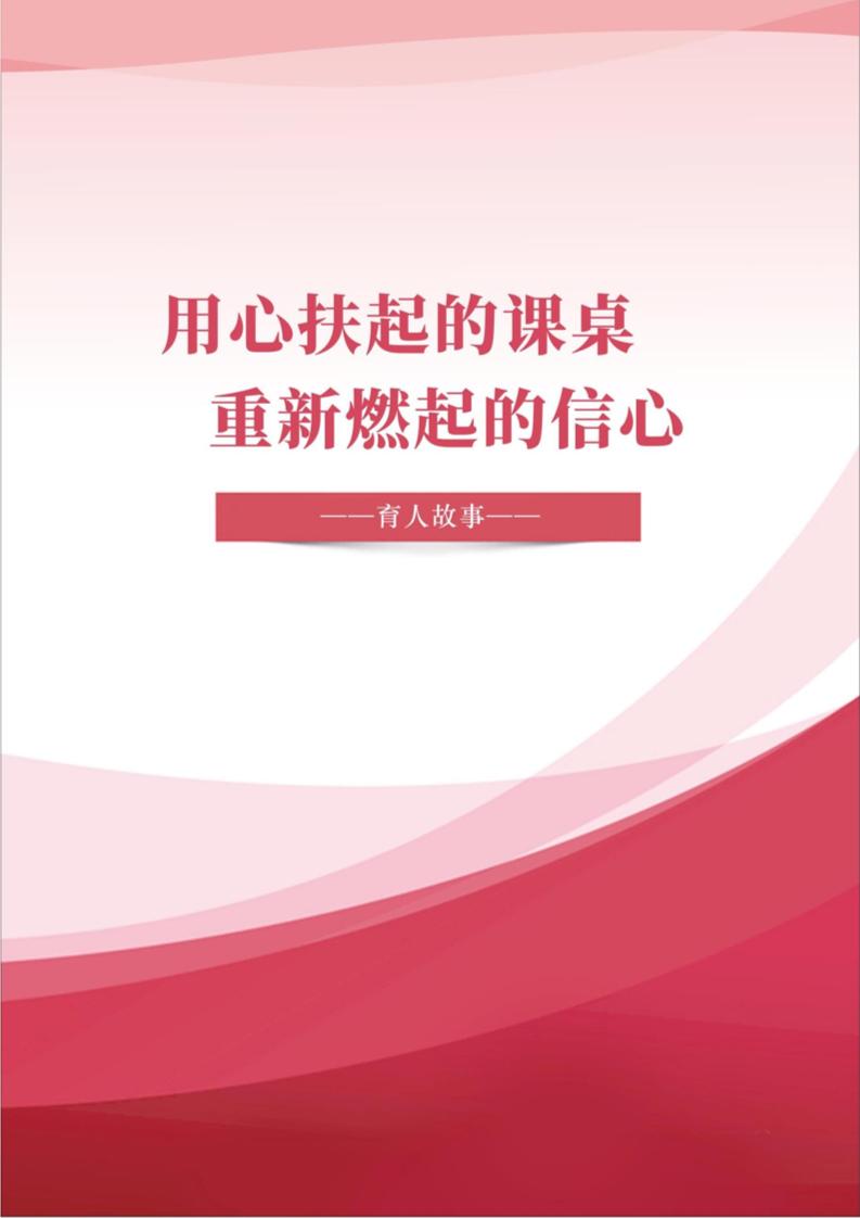 【中学】【育人故事】用心扶起的课桌重新燃起的信心