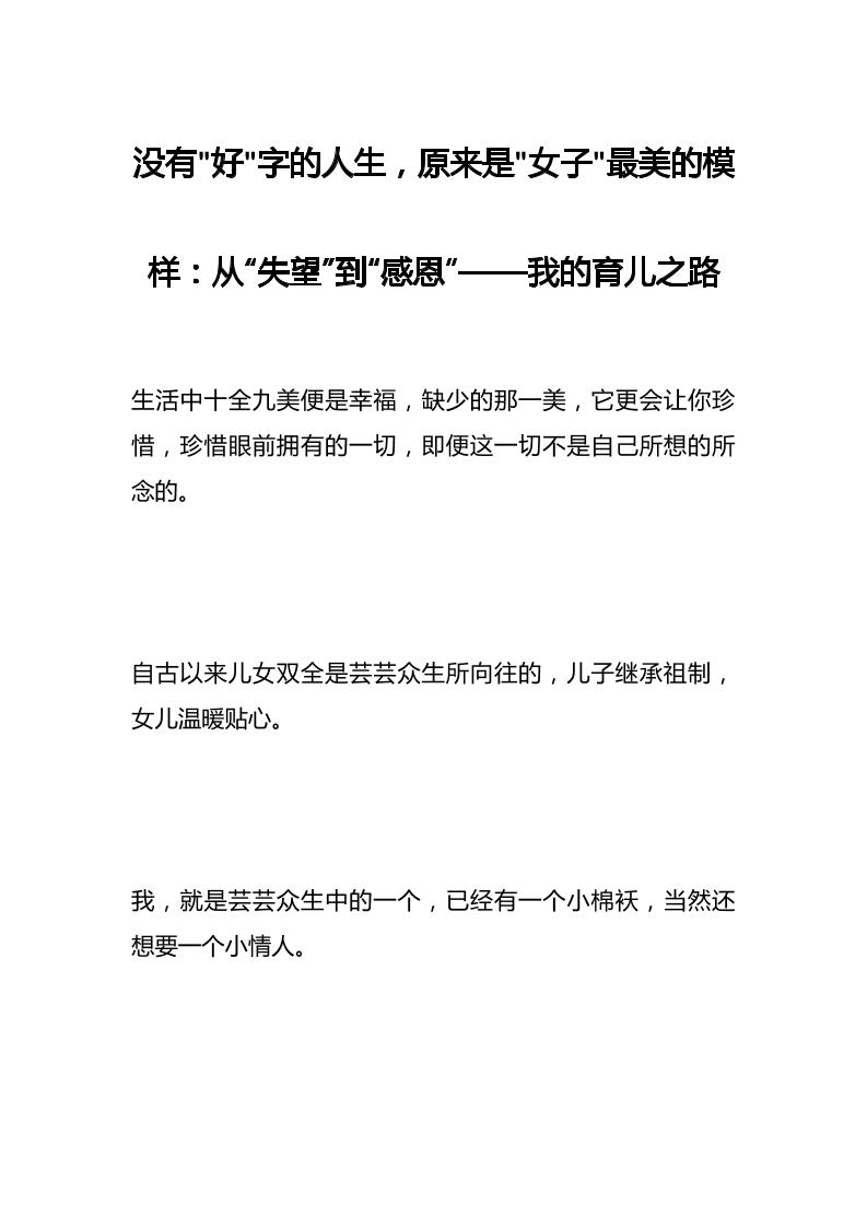 没有好字的人生，原来是女子最美的模样：从“失望”到“感恩”——我的育儿之路