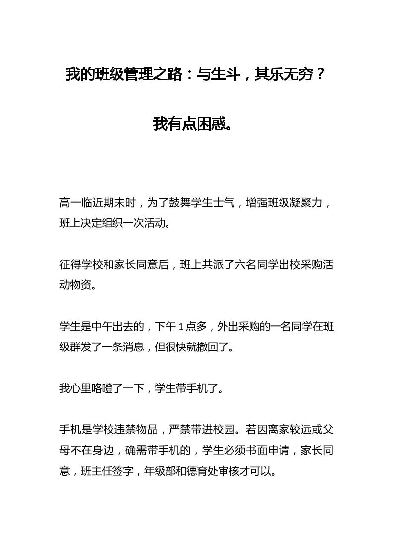 我的班级管理之路：与生斗，其乐无穷？我有点困惑。